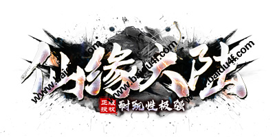 仙缘大陆logo