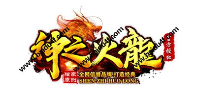 神之火龙logo
