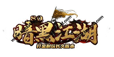 暗黑江湖logo