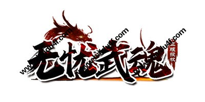 无忧武魂logo