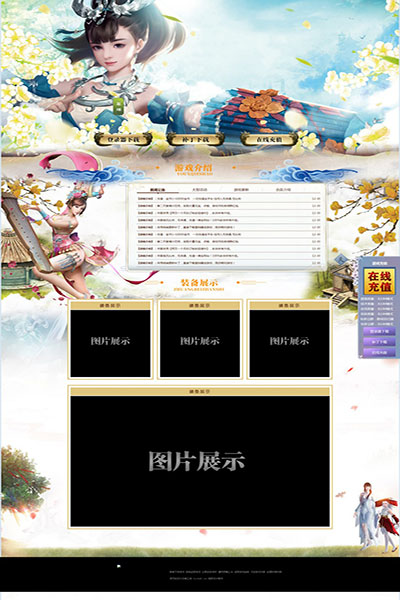 2018 万花仙子