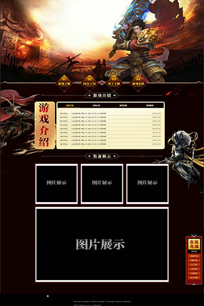 2021 战火激情