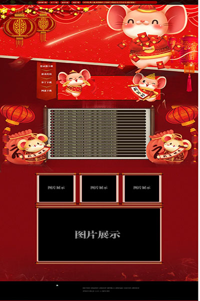 2027 瑞鼠送福