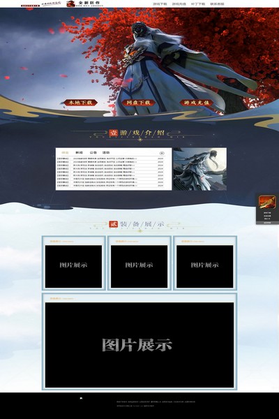 2738 江湖暗卫 [高端]