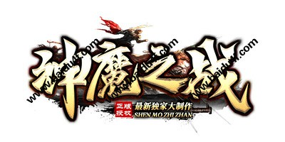 神魔之战logo