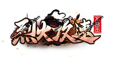 烈火攻速logo