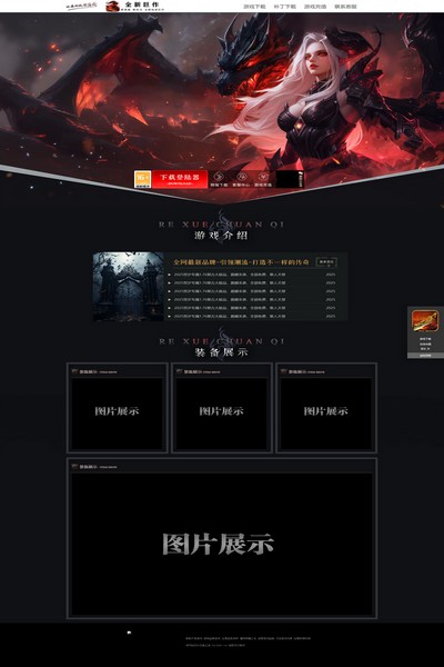2856 魔临龙域