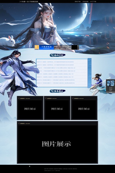 2884 碧月寒宫