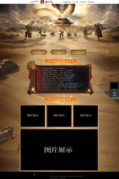 2918 热血霸业