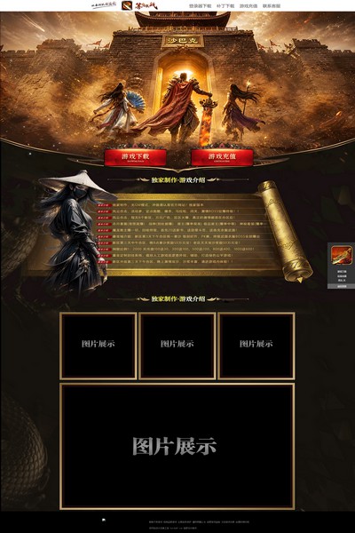 3029 热血战场