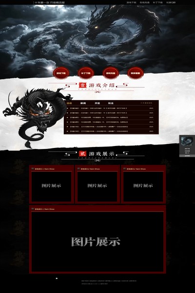 3033 黑龙压境