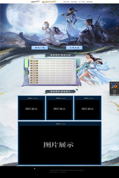 3036 明月神宠